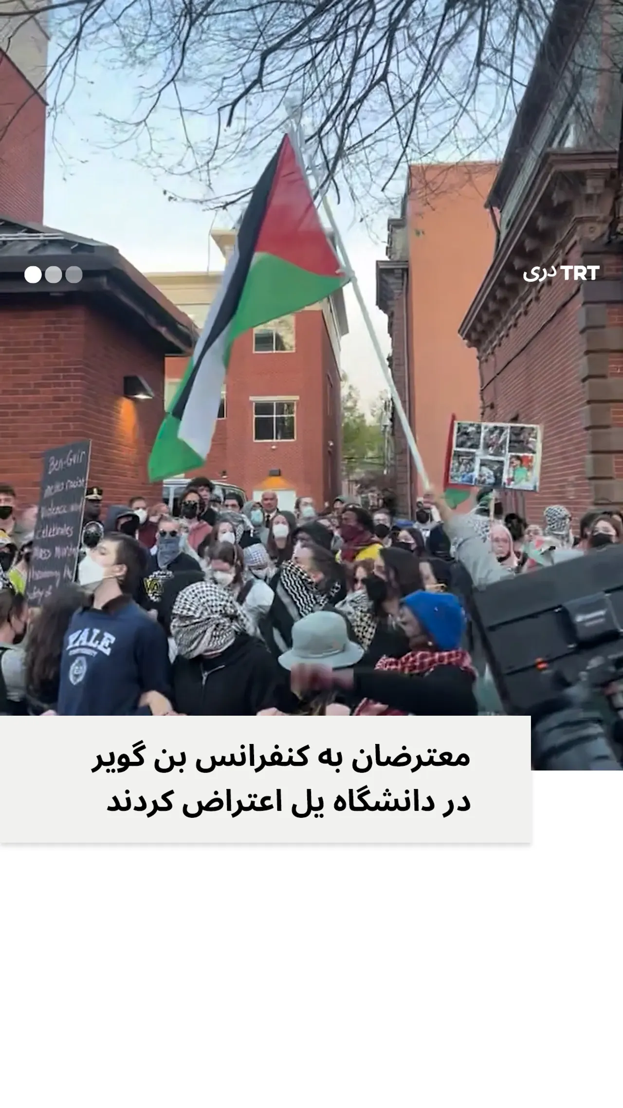 معترضان به کنفرانس بن گویر در دانشگاه یل اعتراض کردند